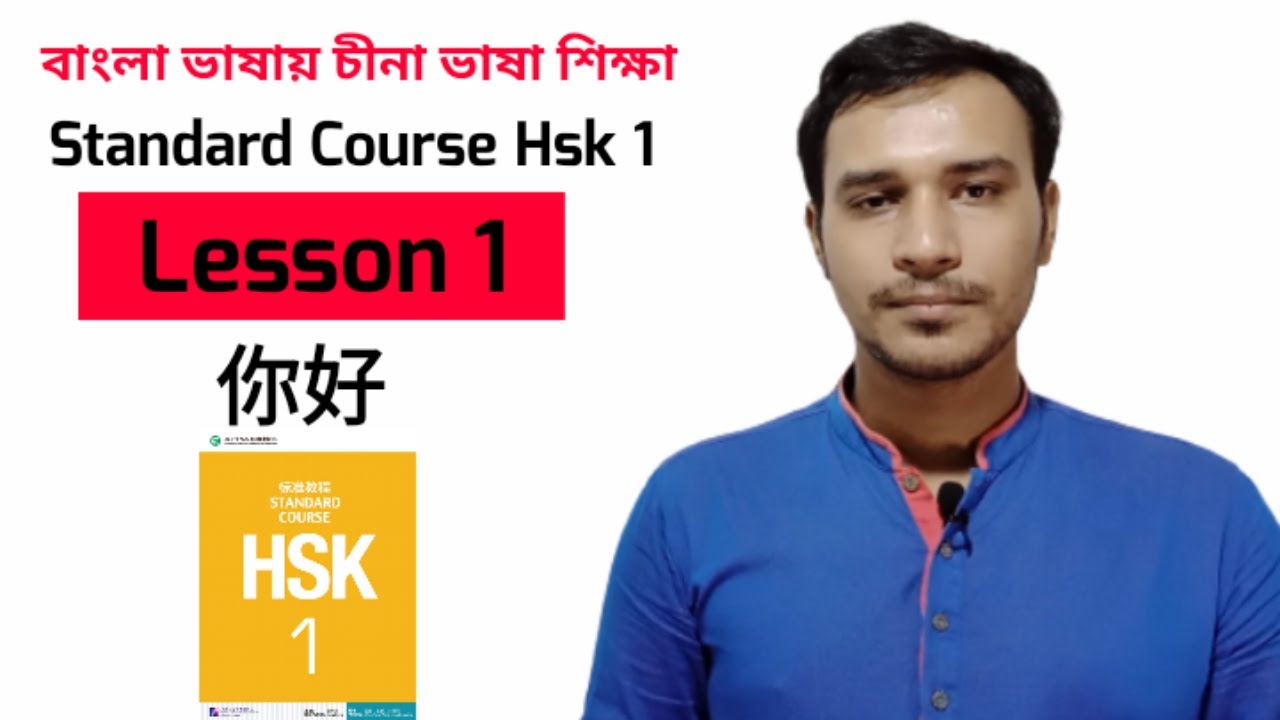 Level 0 – HSK 1 (Chinese Language Course)