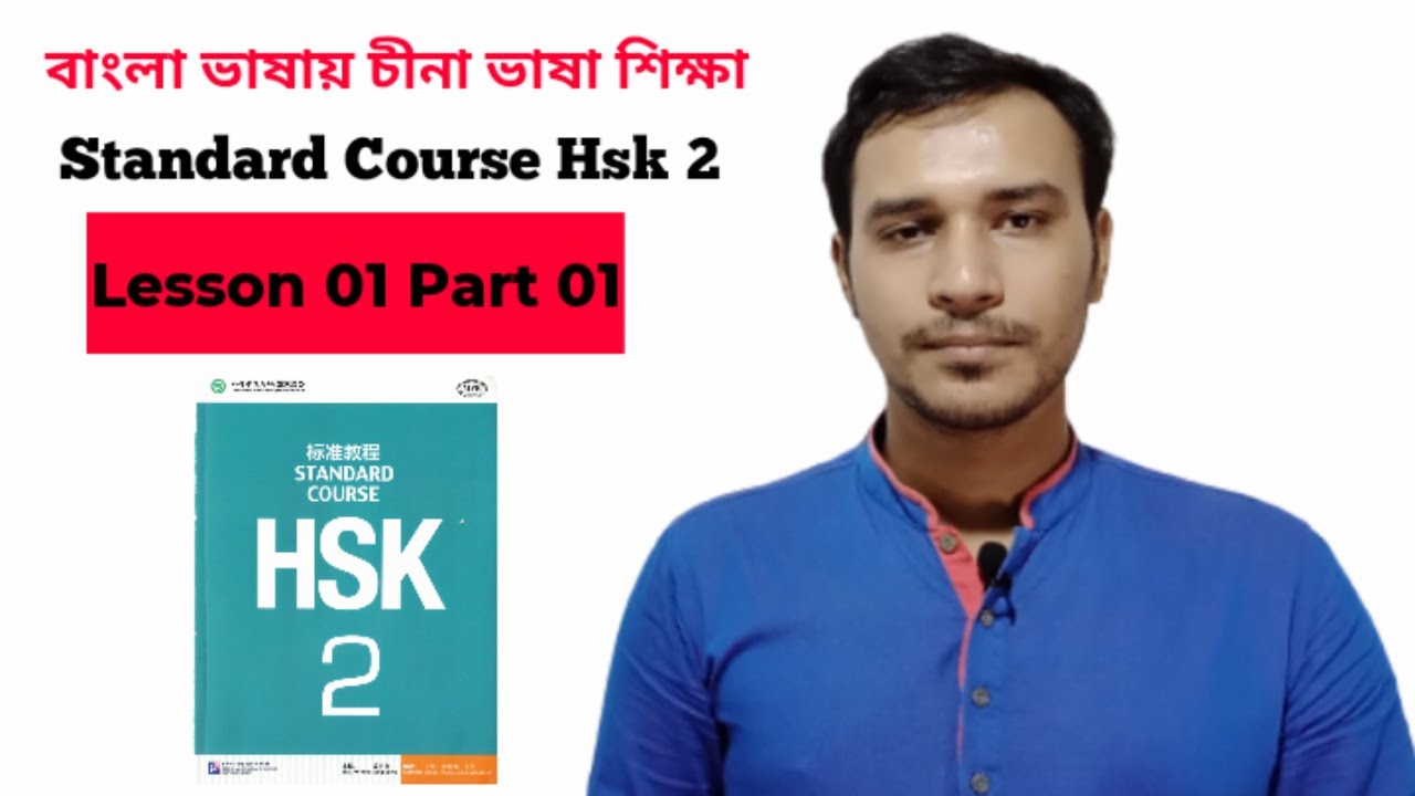 Standard Course Hsk 2